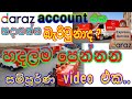 Eworldmoneydarazlk                                        how to sell goods darazlk in sinhala