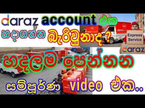 #E_world_money#daraz.lk                                        How to sell goods Daraz.lk in Sinhala