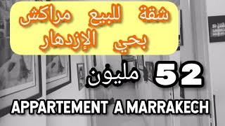 شقة للبيع تجزئة تاشفين - Appartement Marrakech