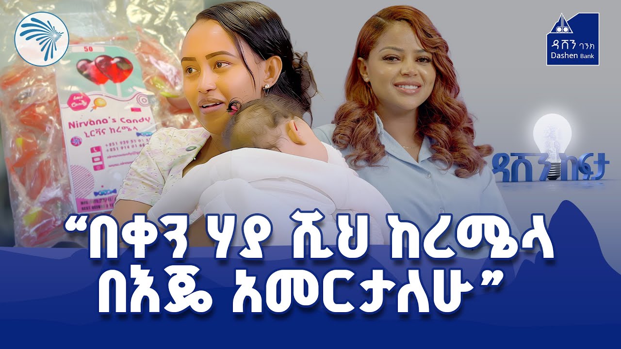 የሁለተኛ ዙር ተወዳዳሪዎች አቀባበል እና ስልጠና/ዳሸን ከፍታ ምዕራፍ 3 2ተኛ ዙር |#DashenKefita @ArtsTvWorld  @dashenbank