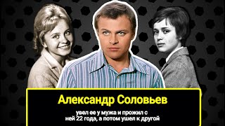 Он Увел Ее У Мужа И Прожил С Ней 22 Года, А Потом Ушел К Другой. Две Женщины Александра Соловьева