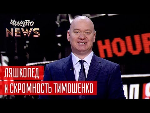 ЛЯШКОПЕД и Супружеский Долг