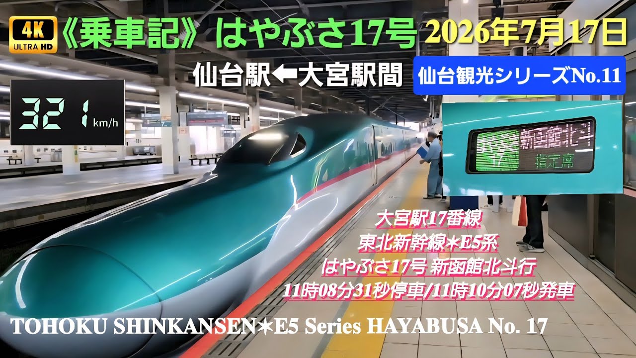 🇯🇵 𝐉𝐚𝐩𝐚𝐧'𝐬 𝐒𝐔𝐏𝐄𝐑 𝐄𝐗𝐏𝐑𝐄𝐒𝐒【𝟒𝐊𝟔𝟎𝐩】最高速度