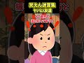 イッチの彼氏が非常識だったので注意したら…