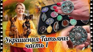 КОЛЛЕКЦИЯ ТАТЬЯНЫ РЗАЕВОЙ 💍 ЕЕ КОМНАТА часть 1