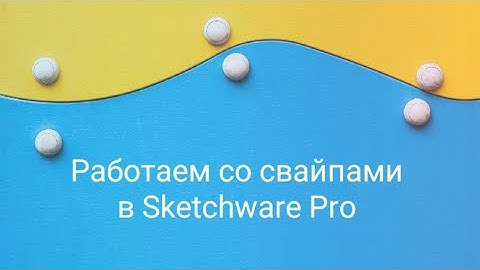 Работаем со свайпами в Sketchware Pro