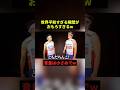 世界平和すぎる瞬間w #すごい #お笑い