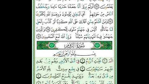 #سورة الروم#الآيات_١_٥#تلاوة الشيخ أيمن سويد #قليل دائم خير