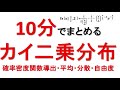 カイ二乗分布の導出　分散と平均　自由度について解説【統計検定1級・2級】【統計検定1級⑬】【推測統計学ー標本分布⑤】