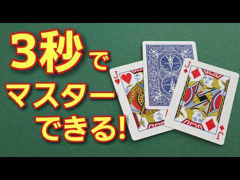 No preparation needed!] Super easy! Card magic trick with