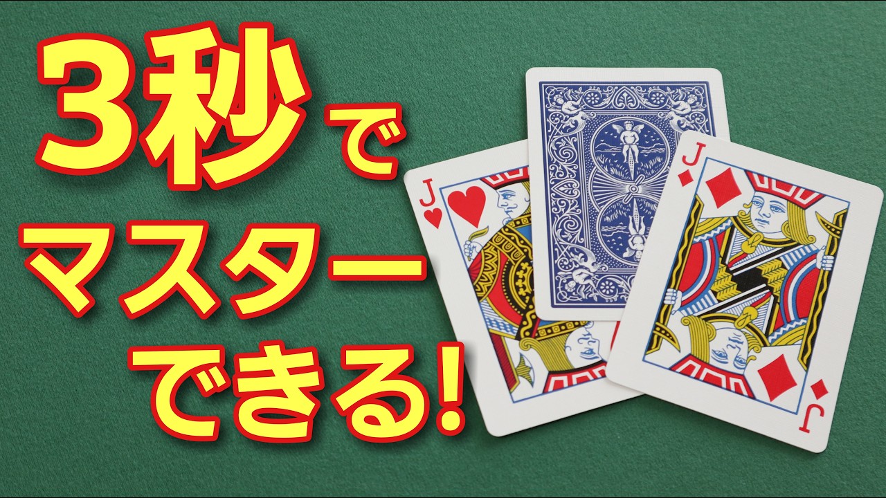 No preparation needed!] Super easy! Card magic trick with