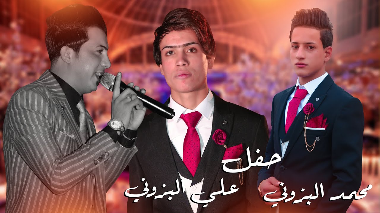 موسى الزيدي (حفل الإخوين علي البزوني . محمد البزوني)