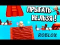 ОББИ БЕЗ ПРЫЖКОВ роблокс 🤪 Красный уровень 🤦‍♀️  Бабушка Шошо игры