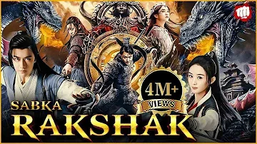 Rakshak ⚔️ Chinese Full Movie in Hindi | 2023 New Chinese Movies | Swordsman World Movie in Hindi