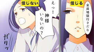 【漫画】カルト宗教に入るとどうなるのか？【マンガ動画】