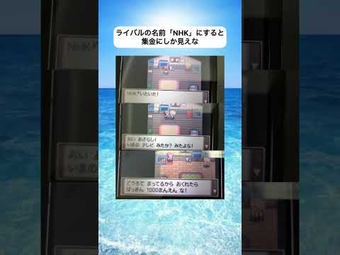ポケモンのライバルの名前#shorts #おもしろ #おすすめ #すごい #面白い #ポケモン
