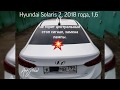 Hyundai Solaris 2, 2018, не горит центральный стоп сигнал, замена лампы.