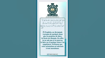 تلاوة في دقيقة ( واذكر ربك إذا نسيت ) تلاوة للقارئ عبدالعزيز الزهراني