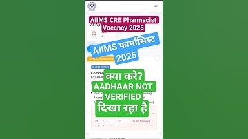Aadhaar Not Verified क्या करें? AIIMS CRE Pharmacist Vacancy 2025 | Adhar Status Update | #aiimscre