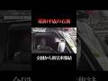 小沢一郎 抗議行動【1/3】（2010年） #阿形充規 #右翼 #街宣車