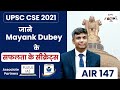    final result upsc cse 2021 toppers mayank dubey air 147  the hindu zone