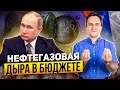 Плач о нефтегазе: как Россия будет справляться с Дефицитом Бюджета?