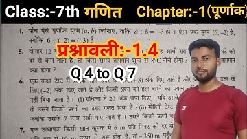 bihar board class 7 math | chapter 1 exercise 1.4  Q4 to Q7 | ncert math