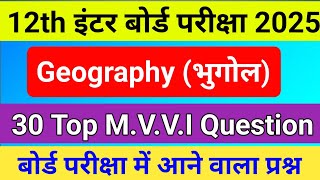 Class 12th  Geography Objective Question 2025 | 12 Class Geography Vvi Question Answer Bihar Board screenshot 4