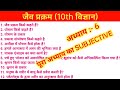 जैव प्रक्रम NCERT SUBJECTIVE QUESTIONS का SOLUTION | Class 10th science VVI PYQs