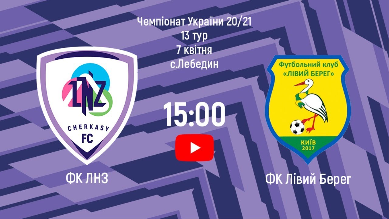 Фк левый берег киев