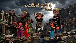 රොබින් හූඩ් season 4 || sinhala kartoon || කොටස් දෙකක් එක පෙළට 😇😉