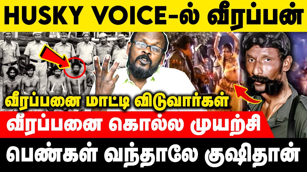 எதிரிகளின் சதி வலையில் சிக்காமல் தப்பித்த வீரப்பன்| Mugil | Voice of Law
