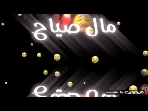 مادام الموت راحه بال فدوه امشينه خل نرحل