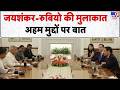 Marco Rubio India Visit: S Jaishankar-रुबियो की मुलाकात, अहम मुद्दों पर बात - TV9 | Iran War