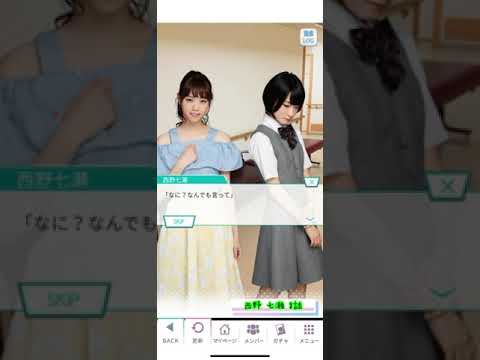 《乃木恋 旧ストーリー》 西野 七瀬 8話