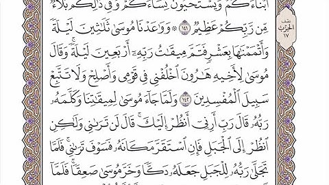 الربع الثالث من الحزب ١٧ من القرآن الكريم - الشيخ محمد أيوب رحمه الله