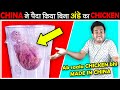 CHINA ने पैदा किया पहला CHICKEN जो किसी अंडे से नहीं निकला है Chicken Without Egg in China