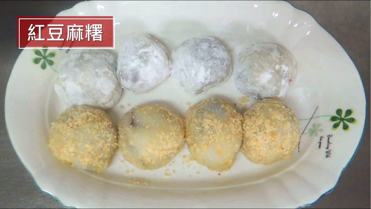 超簡單~ 紅豆麻糬在家做 (電鍋製造、純手工麻糬做法)