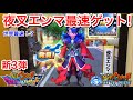 夜叉エンマ 初登場！世界最速ゲット！入手方法 新3弾 映画妖怪ウォッチフォーエバーフレンズ 映画連動イベント【妖怪ウォッチウキウキペディアシャドウサイド 3弾】次はゴッドサイド Yo-KaiWatch