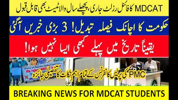 MDCAT Result | Paper Review Option | PMC Press Conference All Points Explained | 2nd Year Result |