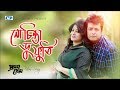 No chinta do furti      mousumi  omar sani  bangla  movie song  full