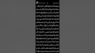ما تيسر من سورة الزخرف (من صلاة التهجد ليله ٢٣ رمضان)