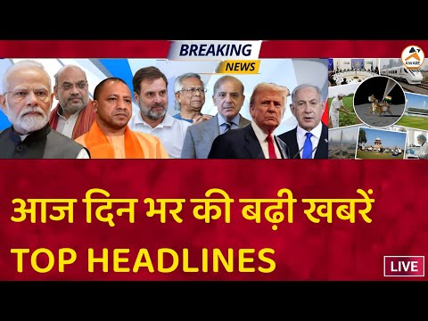 आज दिन भर की बढ़ी खबरें TOP HEADLINES ... #newstoday #modi