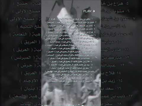 مقتل اكثر من ٢٥ شيخ من بني هاجر على يد آل مرة