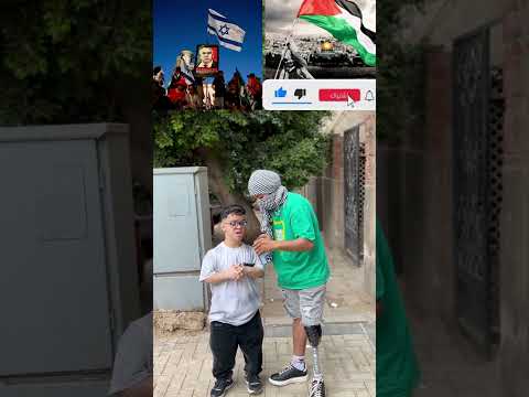 هل انت تدعم فلسطين ام اسرائيل اذا كنت تدعم فلسطن ضع لايك واشتراك