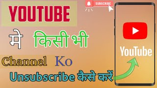 how to unsubscribe channel on youtube || यूट्यूब पर चैनल को अनसब्सक्राइब कैसे करें || Easy tips