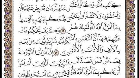 الجزء السادس الربع السادس سورة المائدة من الآية 41 إلى الأية 50