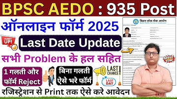 BPSC AEDO Online Form Fill up 2025 ✅ AEDO Form Online Fill up 2025 ✅ How to Fill AEDO Form 2025