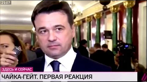 Коррупция это не ко мне, у меня канализация, - Воробьев о Чайка-гейте