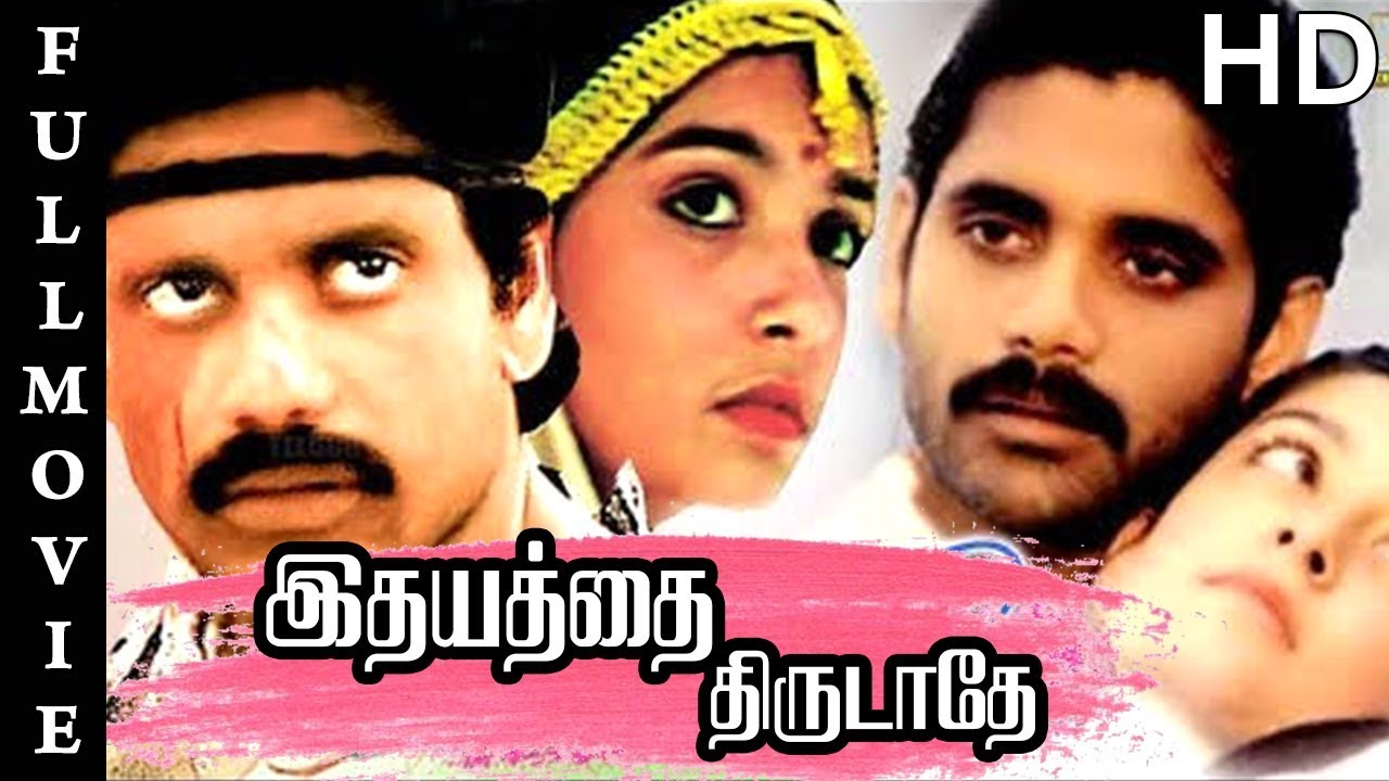 Idhayathai Thirudathey Full Movie HD | Nagarjuna Akkineni | Girija Shettar | Ilaiyaraaja